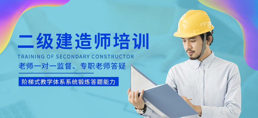 三眾教育二級建造師課程