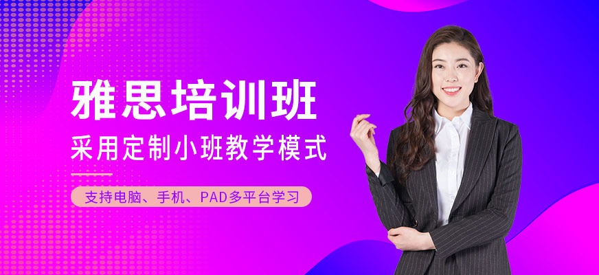 芒市雅思培訓班