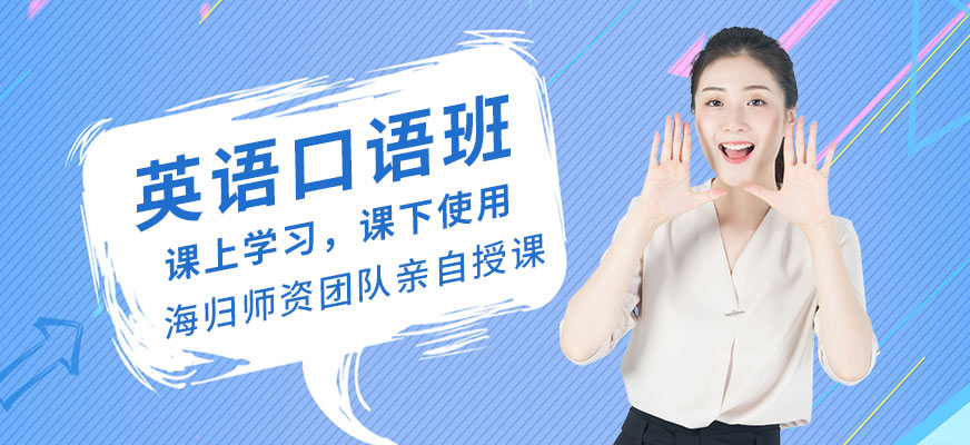 洛陽斯旺西英語口語培訓(xùn)班