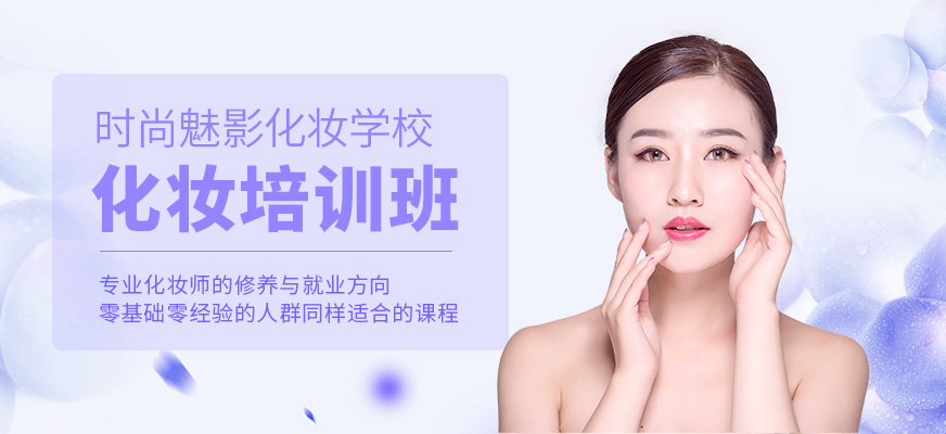 洛陽時尚魅影化妝輔導