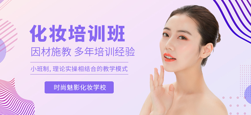 洛陽(yáng)時(shí)尚魅影化妝課程