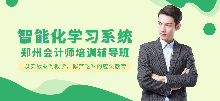 鄭州百業會計培訓