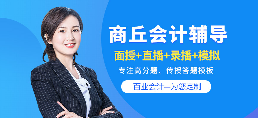 商丘百業會計課