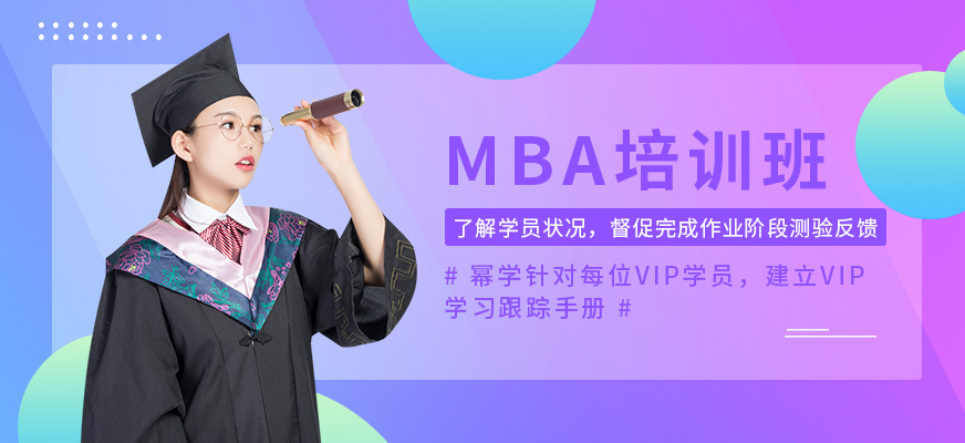 北京幂学教育MBA培训