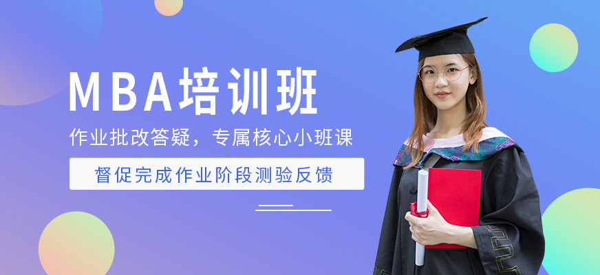 北京幂学教育MBA课程