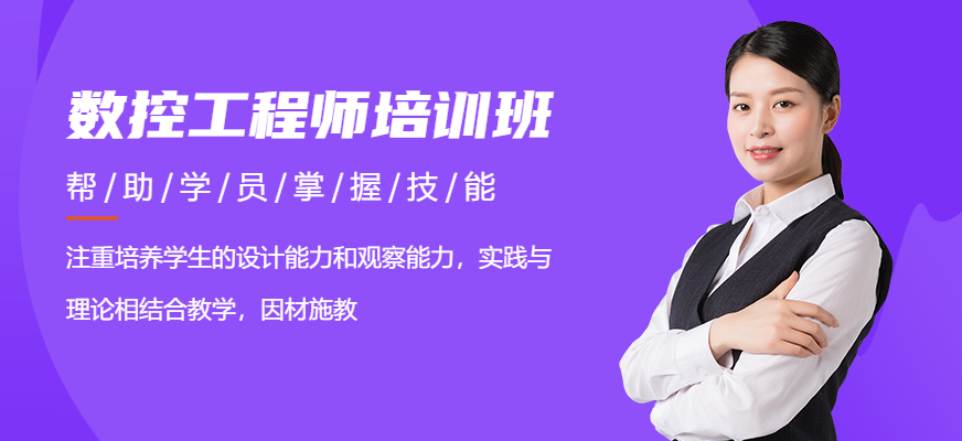 數(shù)控工程師全科班