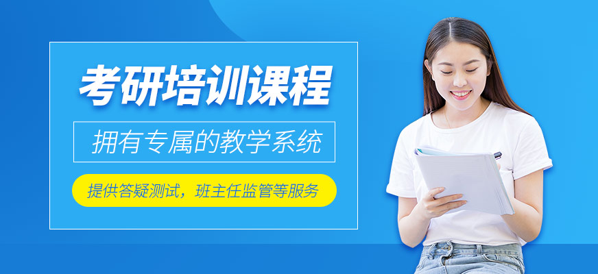浙江考研培訓
