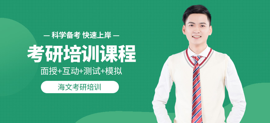 煙臺考研基礎培訓班