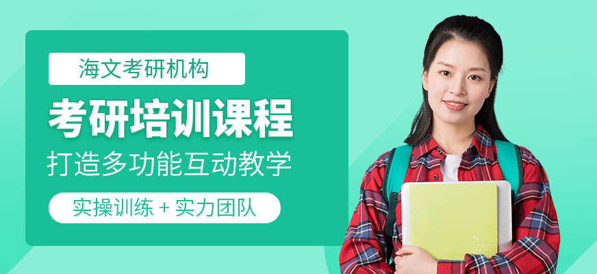 煙臺考研教育培訓機構