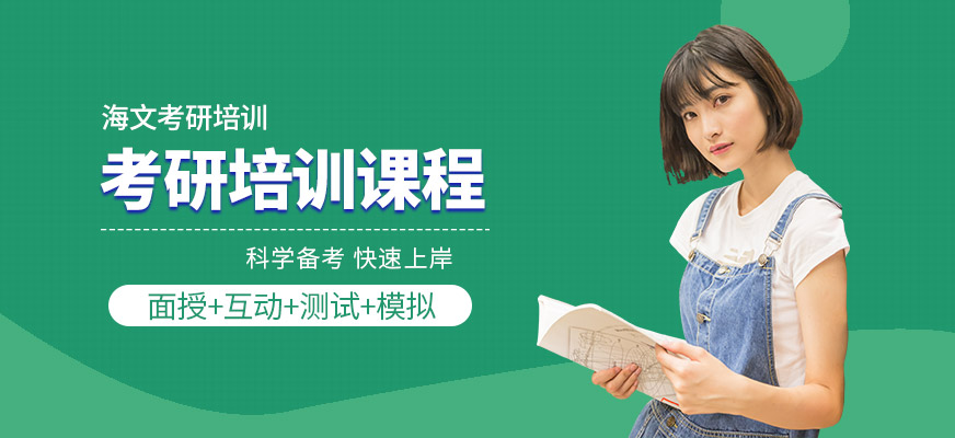 煙臺市考研培訓機構