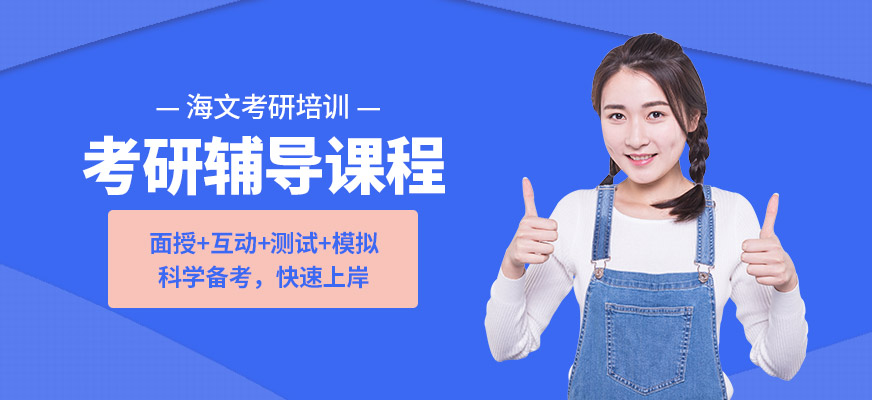淄博市考研培訓班