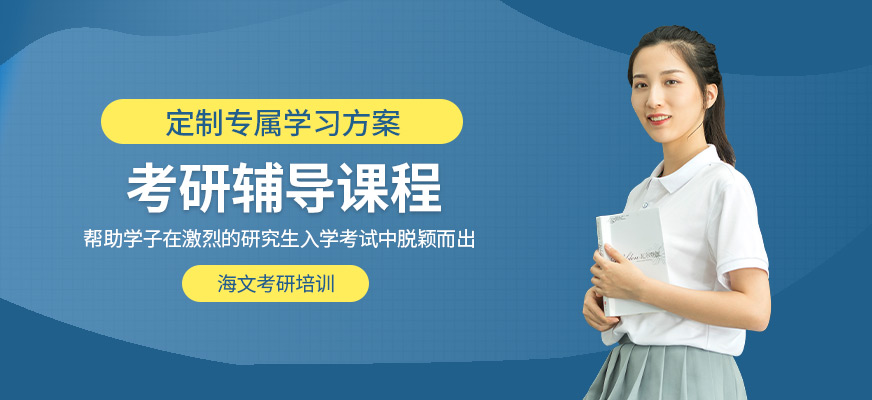 濰坊考研培訓機構