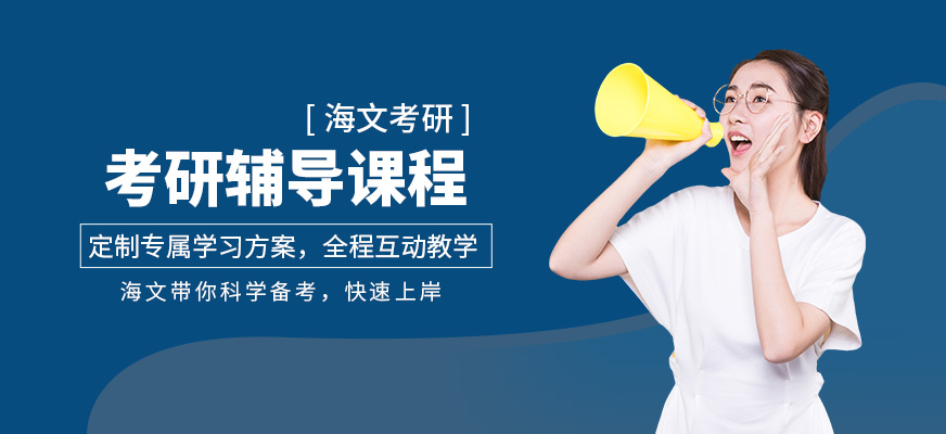 濰坊考研培訓中心