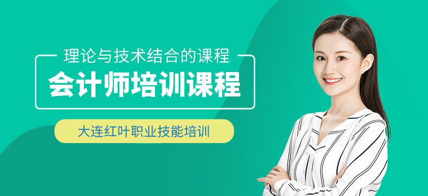 大連會計班