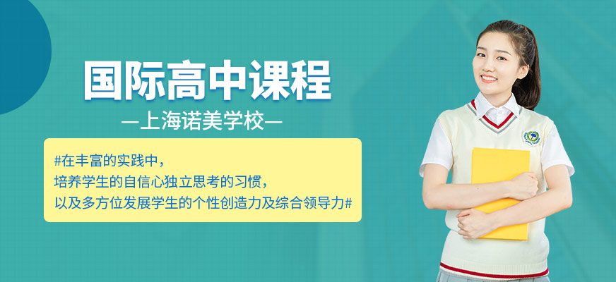 上海國際高中考前培訓(xùn)
