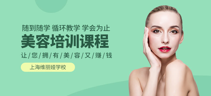 上海美容spa培訓