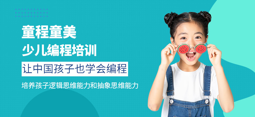 廈門童程童美