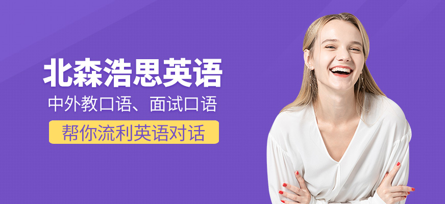 哈尔滨英语口语班