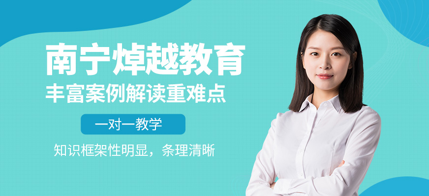 南寧焯越教育