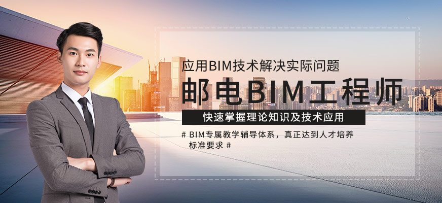 天津BIM工程师培训
