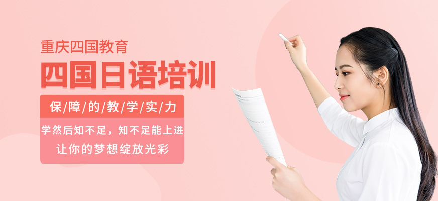 重慶四國教育