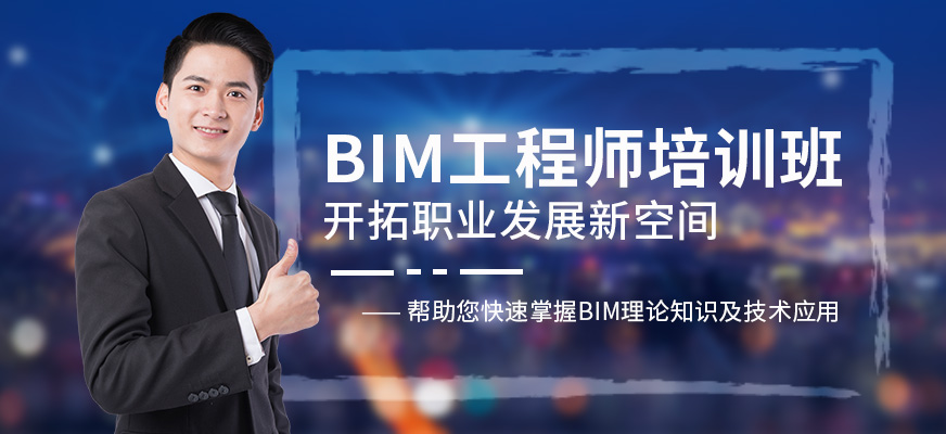 南昌BIM工程师培训课程