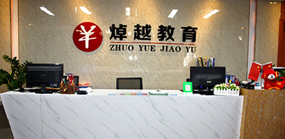 學校前臺