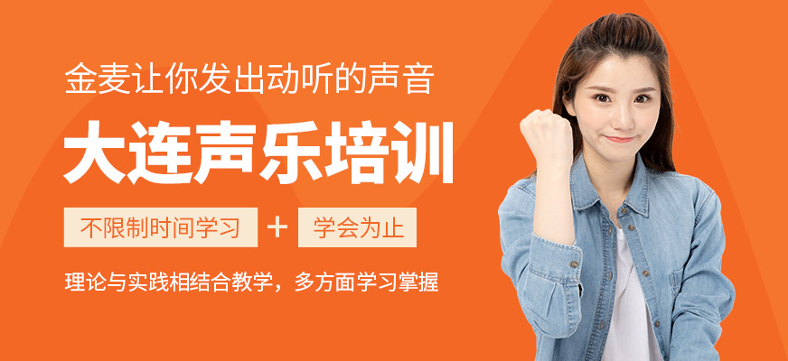 聲樂(lè)培訓(xùn)