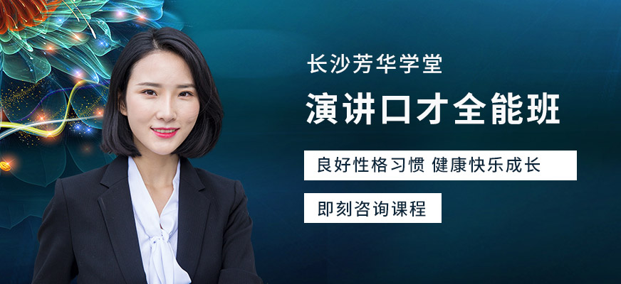 演講口才全能班