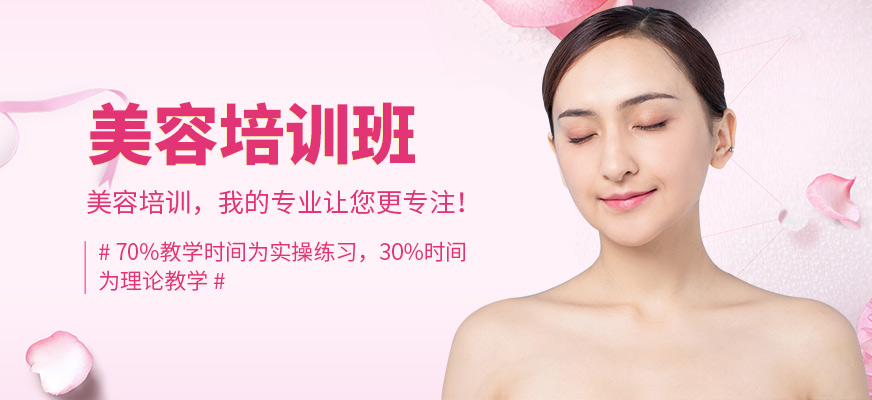 西安依斯卡美容培訓(xùn)班