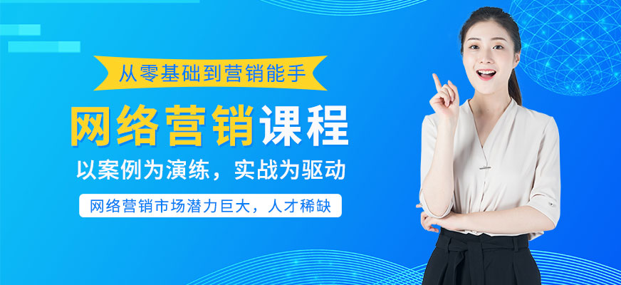 無(wú)錫達(dá)內(nèi)網(wǎng)絡(luò)營(yíng)銷培訓(xùn)班