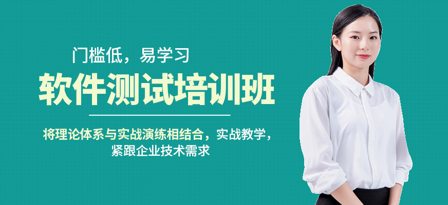 蘇州達(dá)內(nèi)軟件測(cè)試課程