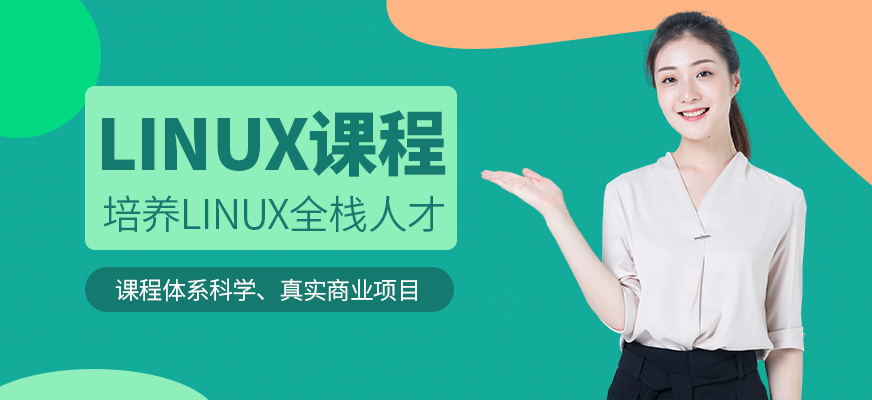 贵阳达内Linux课程