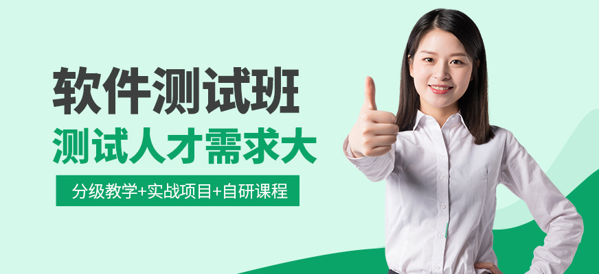 珠海達(dá)內(nèi)軟件測試培訓(xùn)