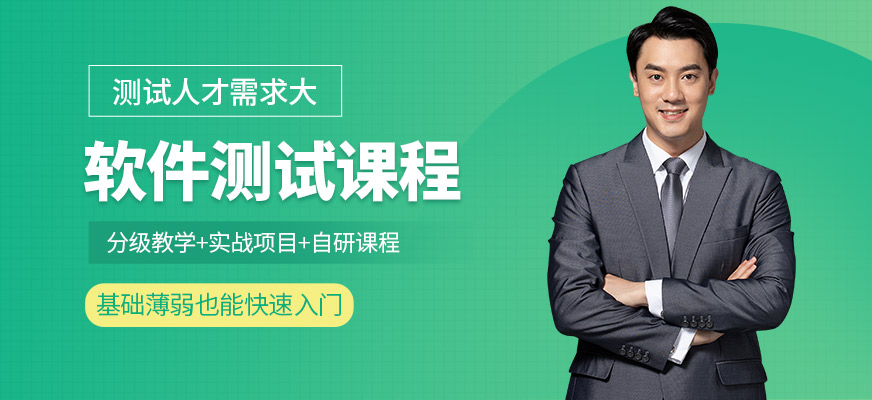 大連達內(nèi)軟件測試學(xué)習(xí)