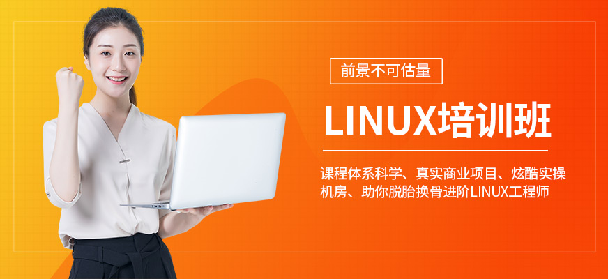 南京达内Linux课程