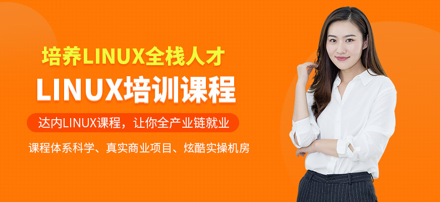 苏州达内Linux学习