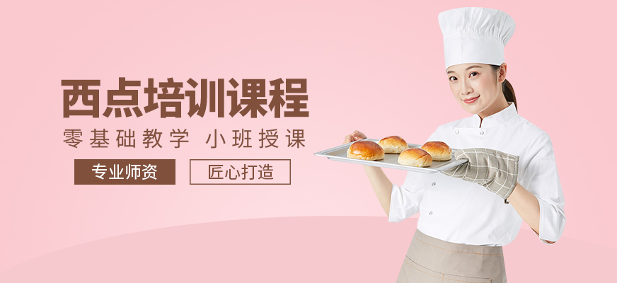 成都食尚香西點學習