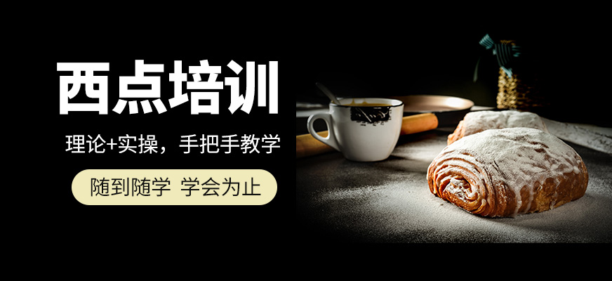 長沙食尚香西點培訓班