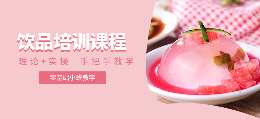 合肥食尚香飲品培訓(xùn)班