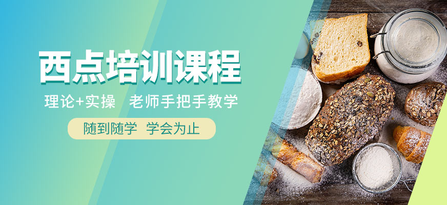 石家莊食尚香西點培訓班