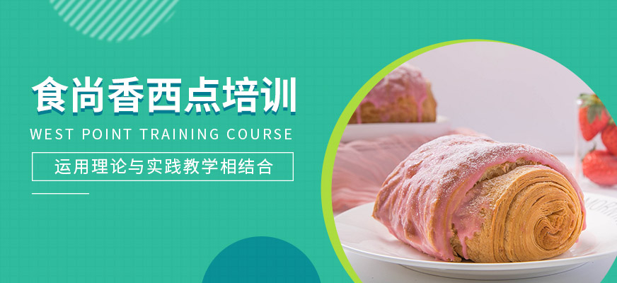 石家莊食尚香西點技術提升