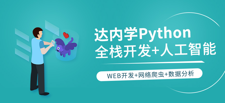 兰州达内Python学习