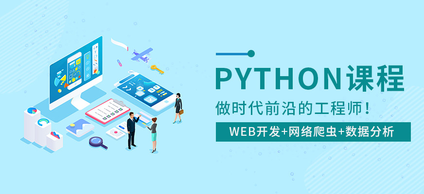 蘭州達內Python技術提升