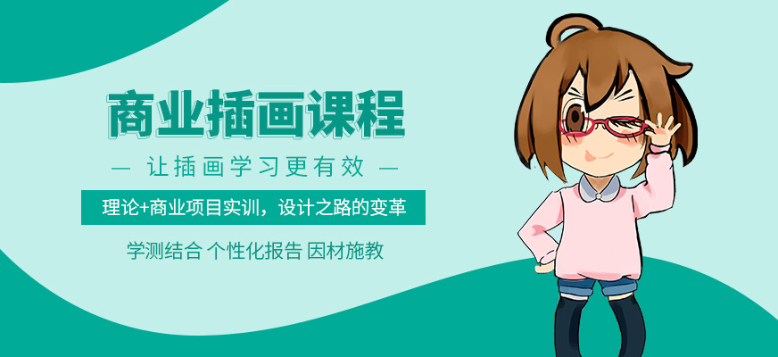 广州达内商业插画技术提升