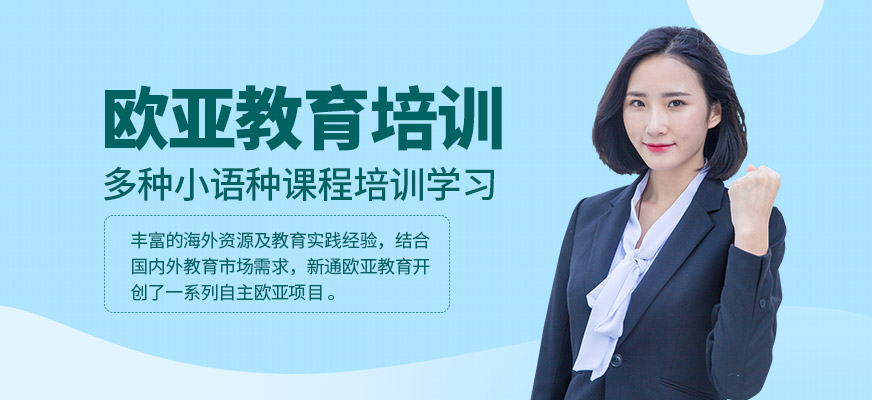 歐亞教育