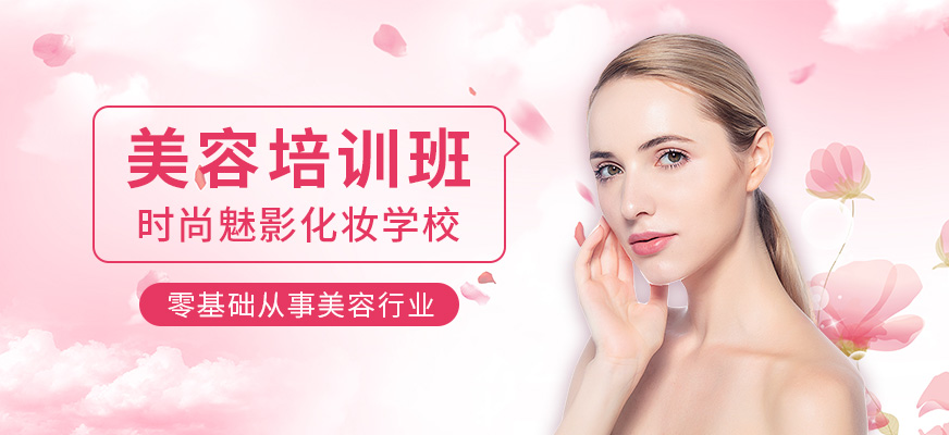 洛陽時尚魅影美容輔導