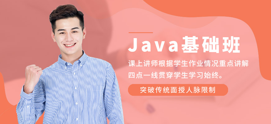 武汉北大青鸟Java课程