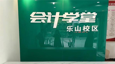 會計學堂