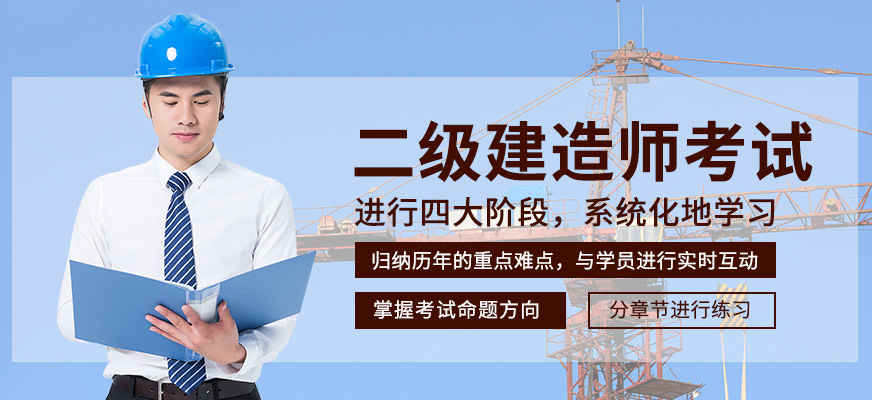 二級建造師考試